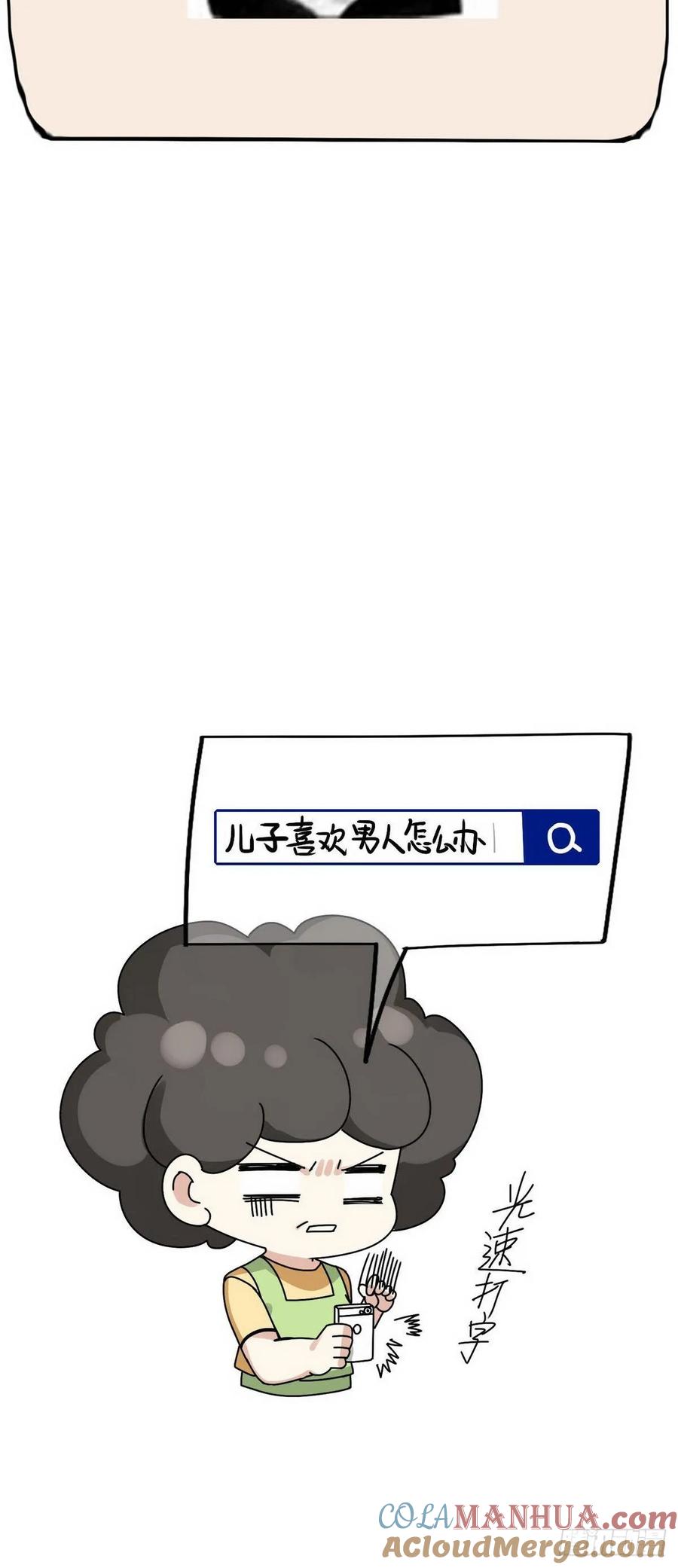 《傲娇奶爸休想逃》17 复仇开始 第52页