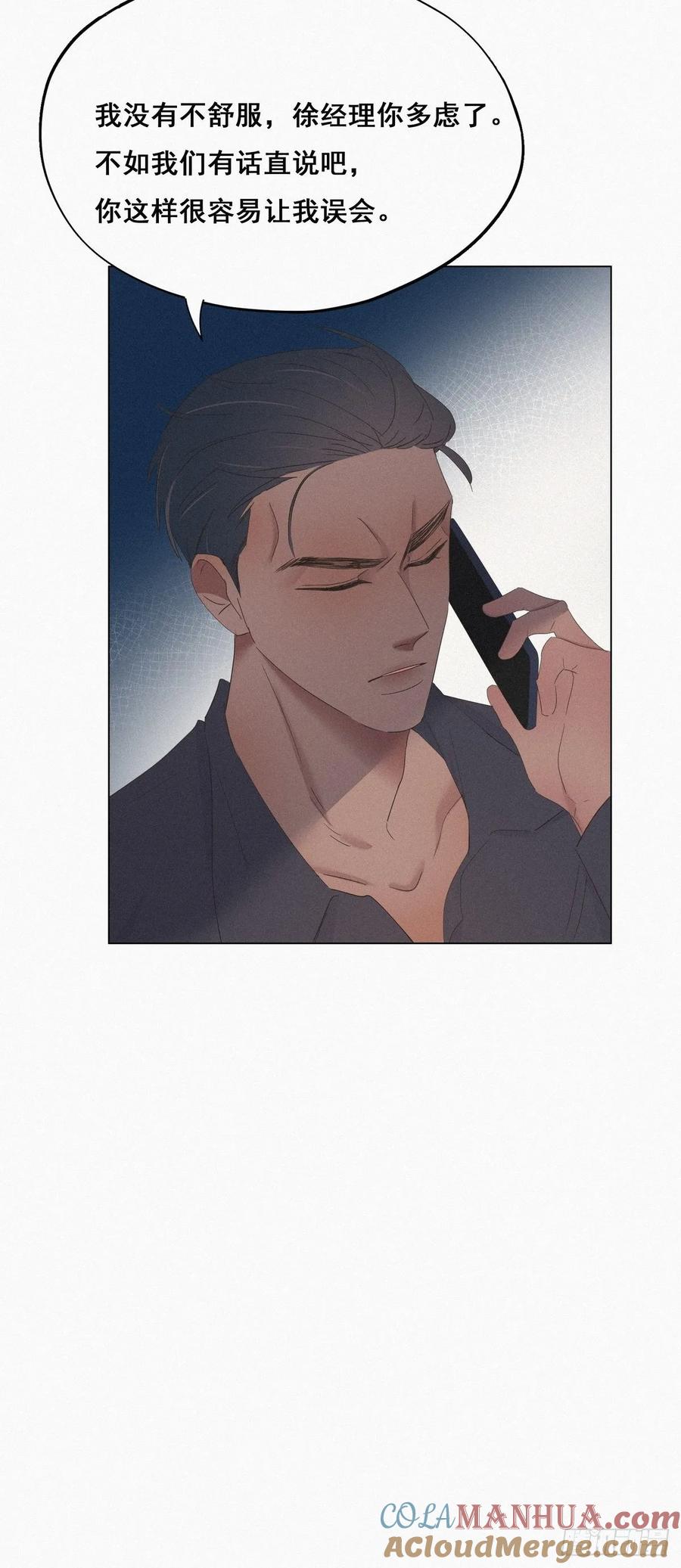 《傲娇奶爸休想逃》17 复仇开始 第10页