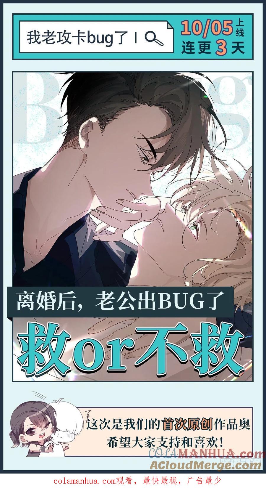 《傲娇奶爸休想逃》187 新婚快乐 第61页