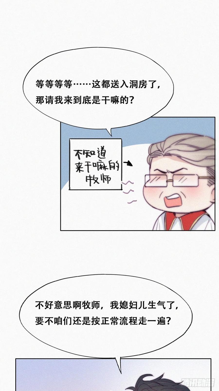 《傲娇奶爸休想逃》187 新婚快乐 第33页
