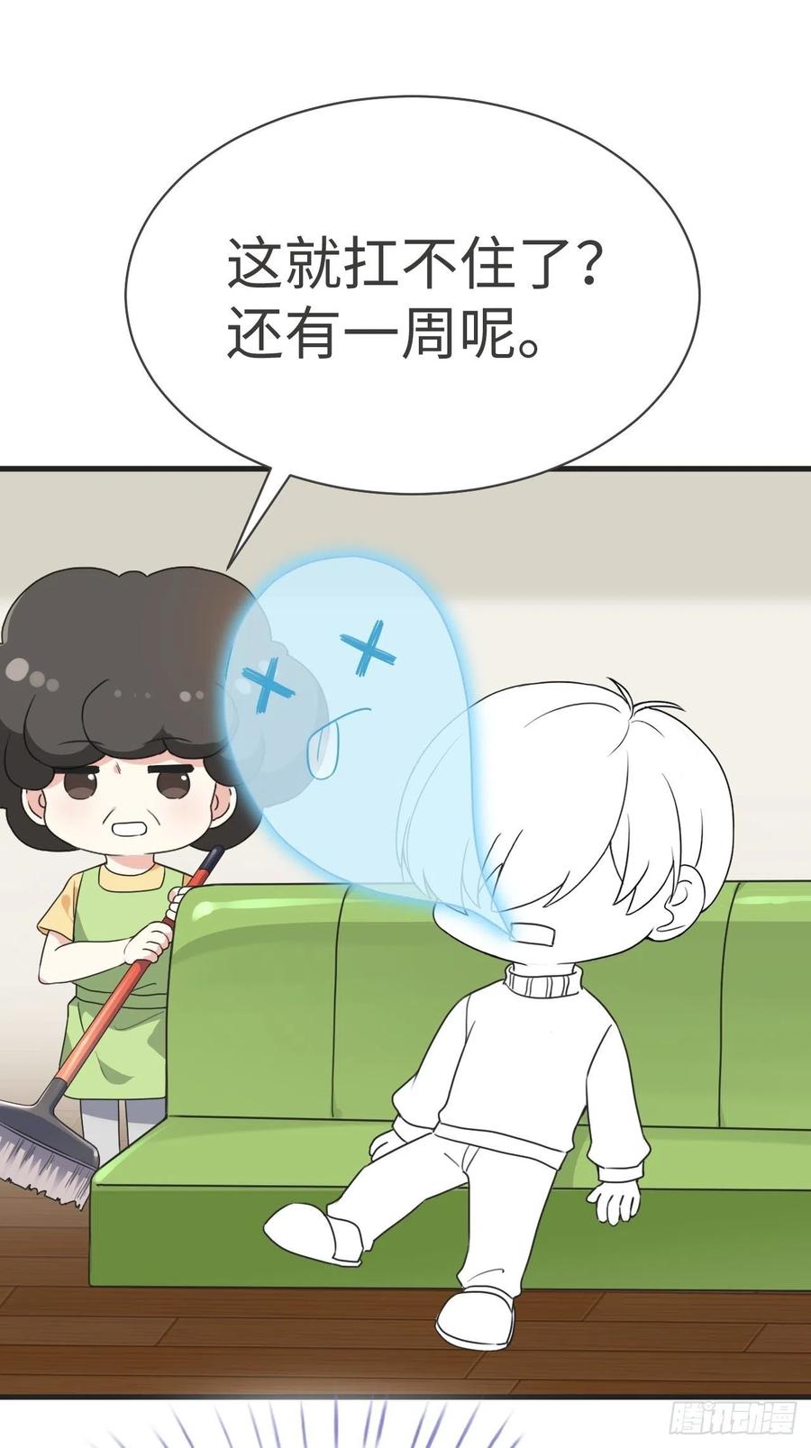 《傲娇奶爸休想逃》187 新婚快乐 第53页