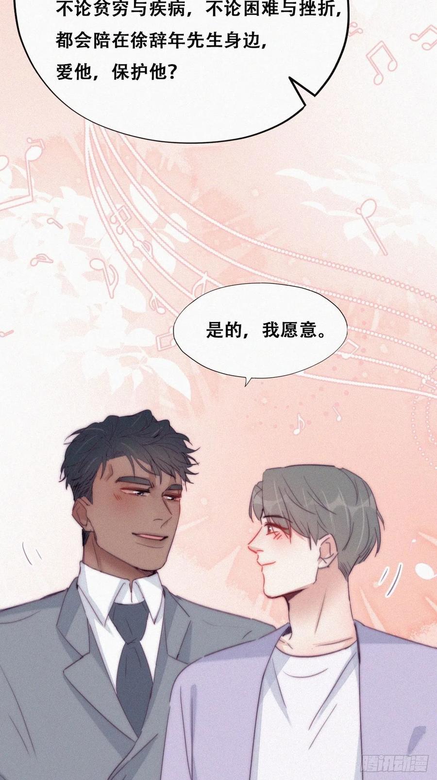 《傲娇奶爸休想逃》187 新婚快乐 第36页