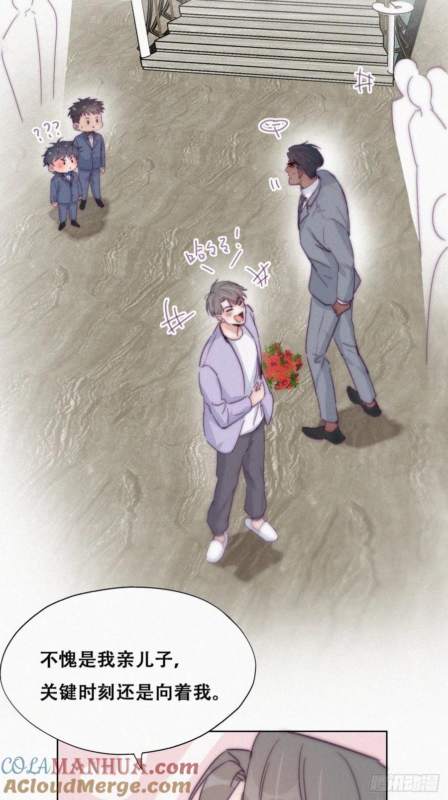 《傲娇奶爸休想逃》187 新婚快乐 第22页