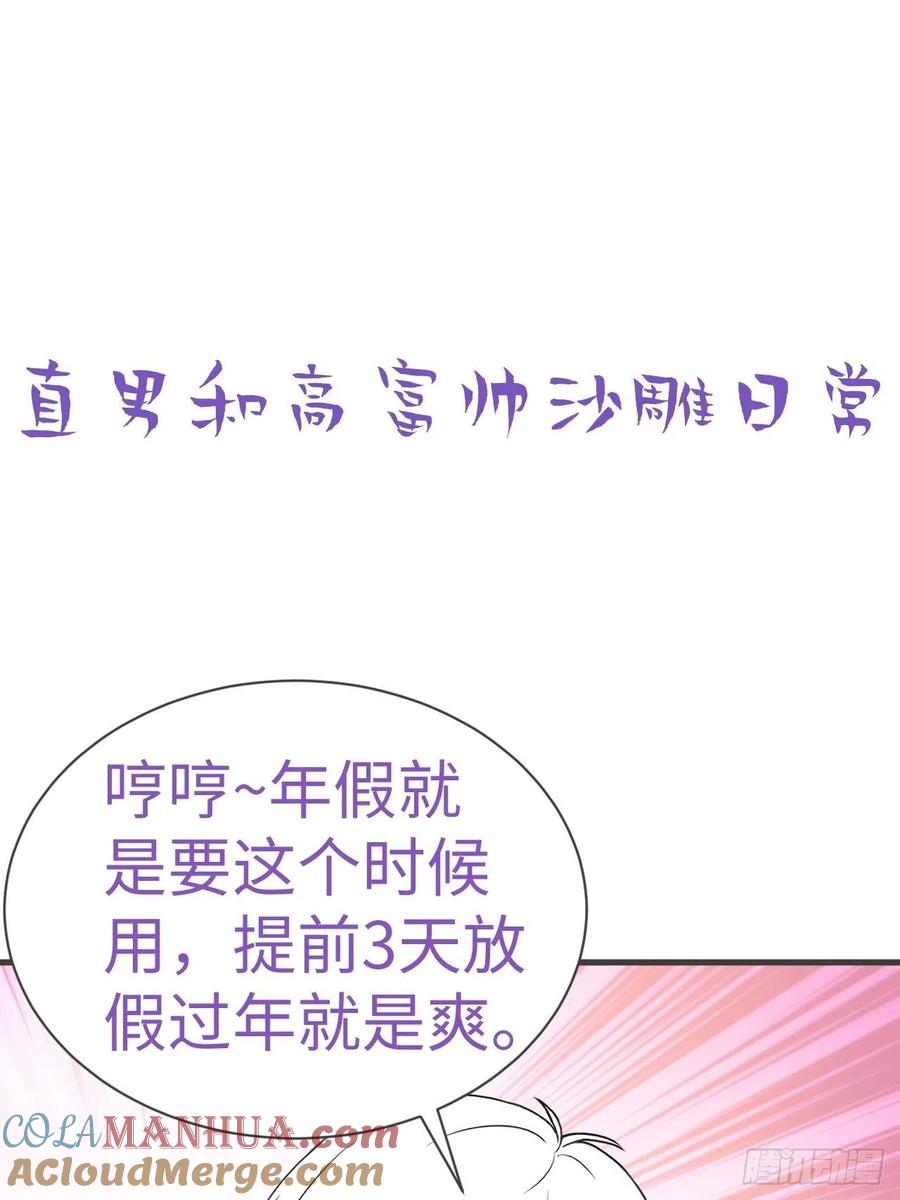 《傲娇奶爸休想逃》187 新婚快乐 第46页