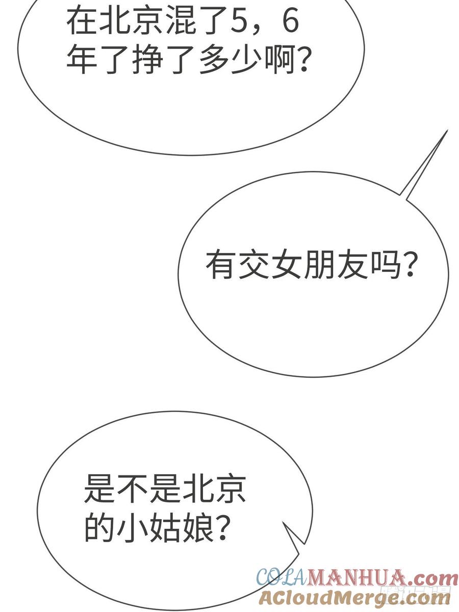 《傲娇奶爸休想逃》187 新婚快乐 第49页
