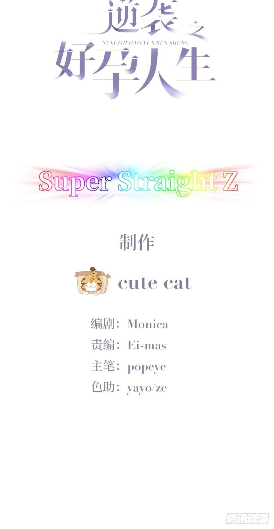 《傲娇奶爸休想逃》187 新婚快乐 第2页