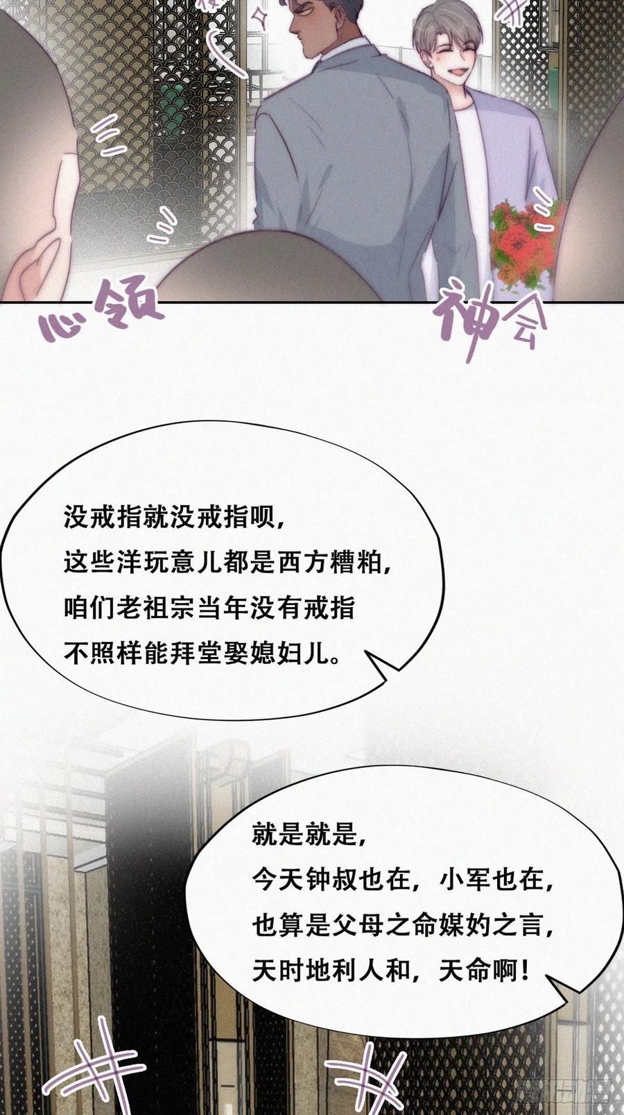 《傲娇奶爸休想逃》187 新婚快乐 第24页