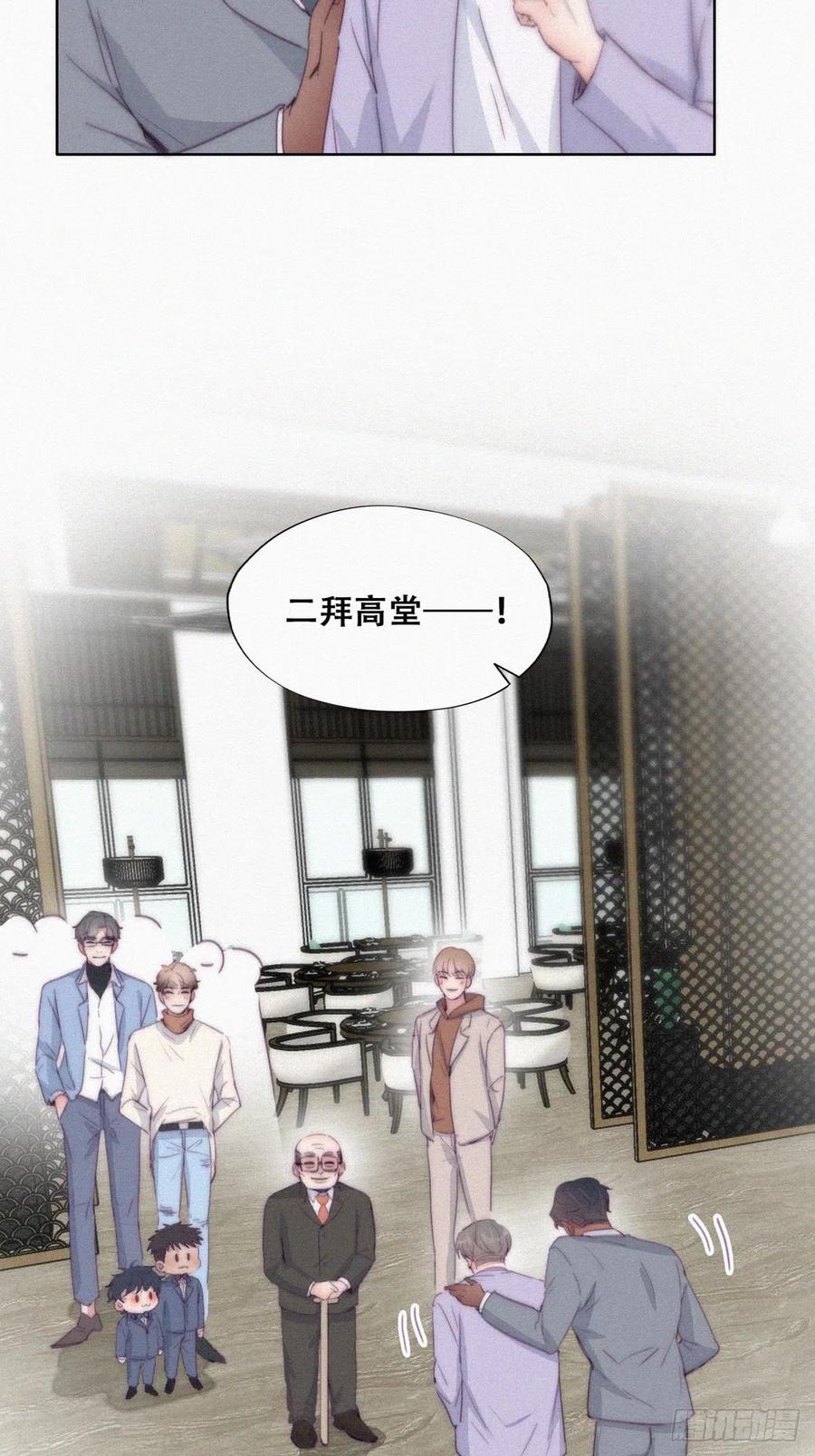 《傲娇奶爸休想逃》187 新婚快乐 第29页