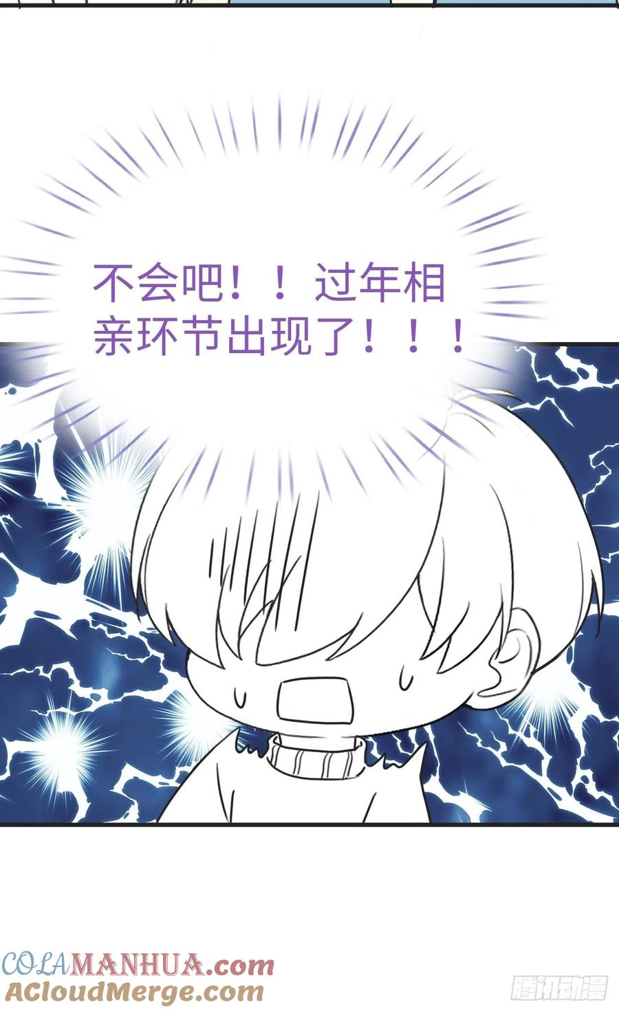 《傲娇奶爸休想逃》187 新婚快乐 第58页