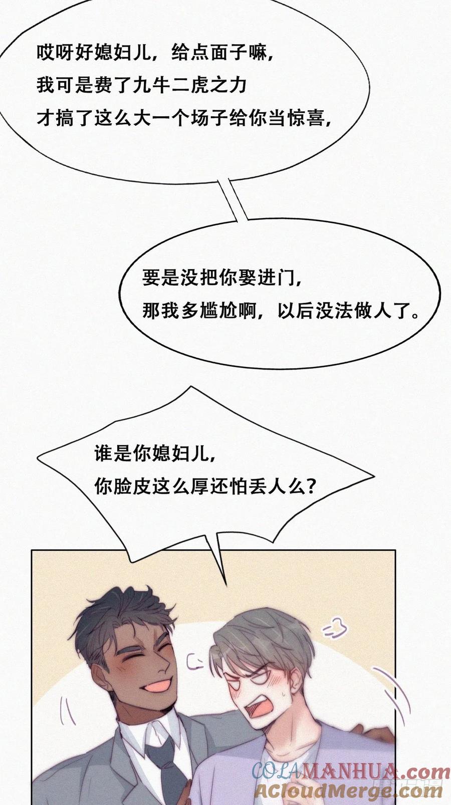《傲娇奶爸休想逃》187 新婚快乐 第28页