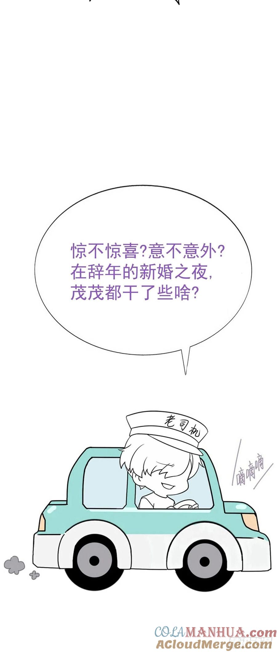 《傲娇奶爸休想逃》188 洞房花烛夜 第39页