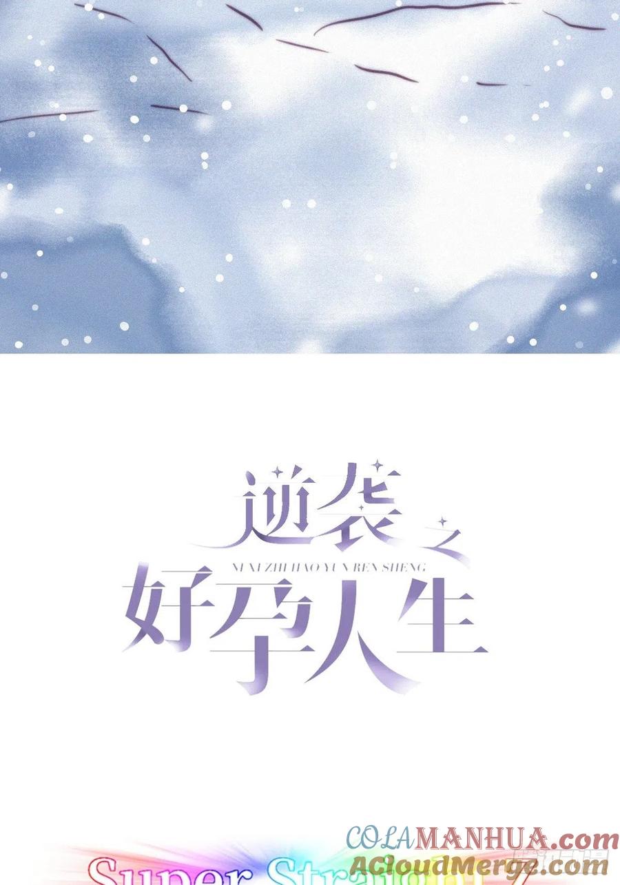 《傲娇奶爸休想逃》188 洞房花烛夜 第3页