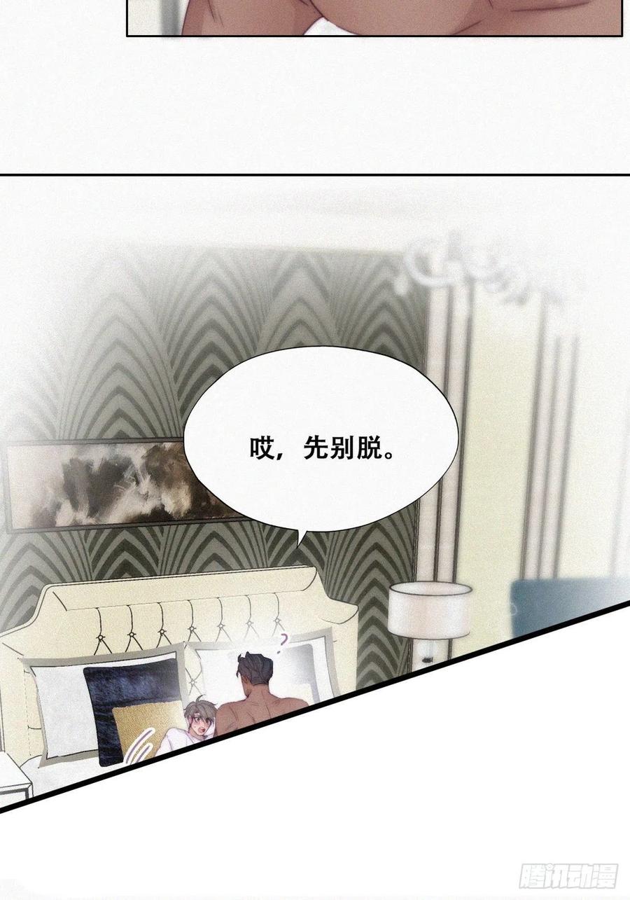 《傲娇奶爸休想逃》188 洞房花烛夜 第28页