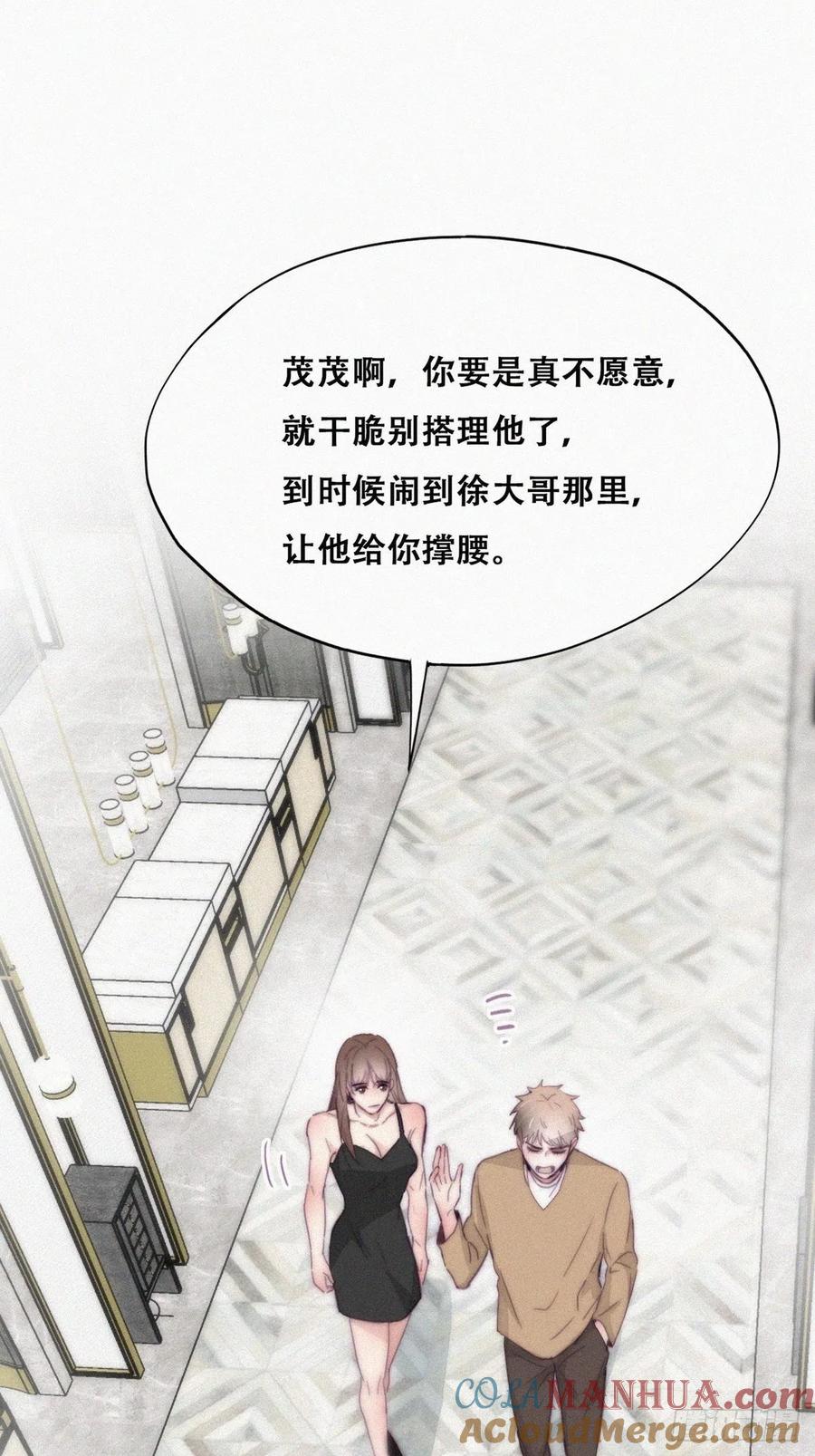 《傲娇奶爸休想逃》191 别想采菊花 第7页