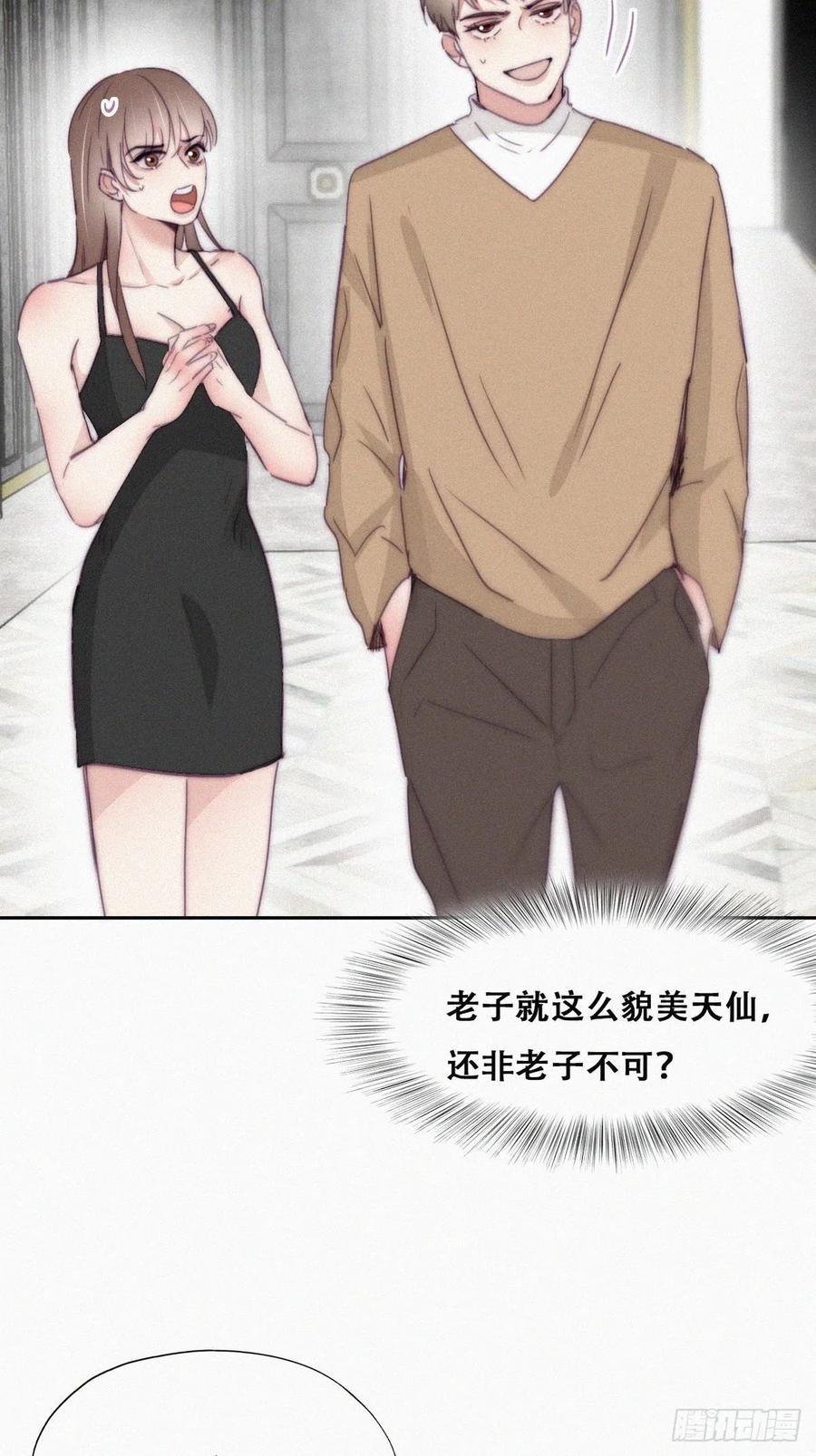 《傲娇奶爸休想逃》191 别想采菊花 第5页