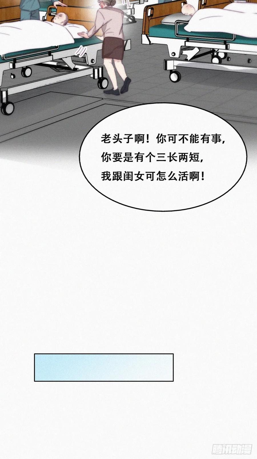 《傲娇奶爸休想逃》191 别想采菊花 第21页