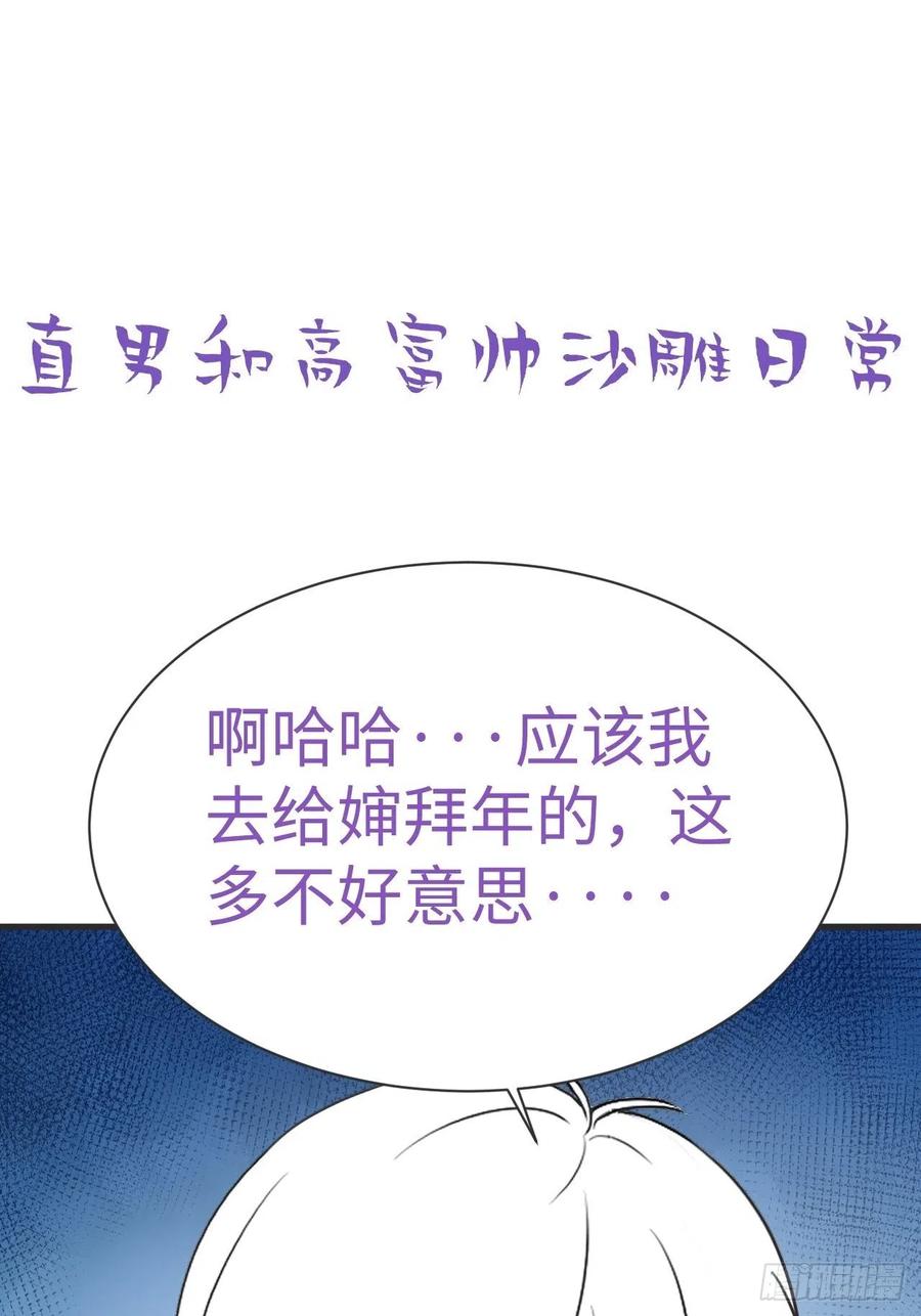 《傲娇奶爸休想逃》191 别想采菊花 第41页