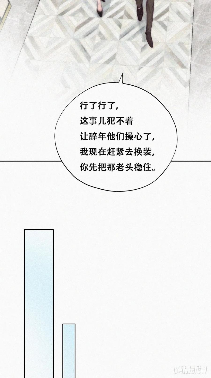 《傲娇奶爸休想逃》191 别想采菊花 第8页