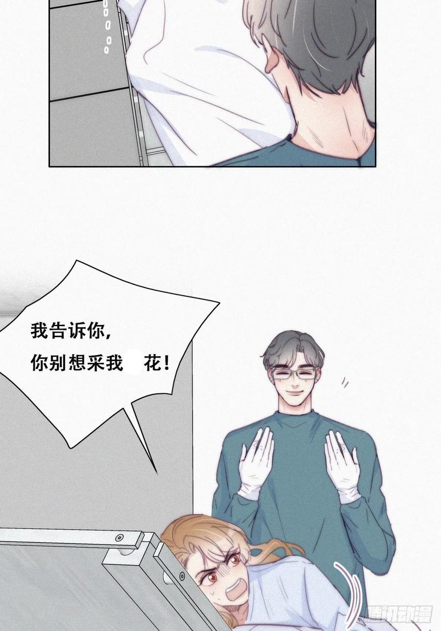 《傲娇奶爸休想逃》191 别想采菊花 第38页