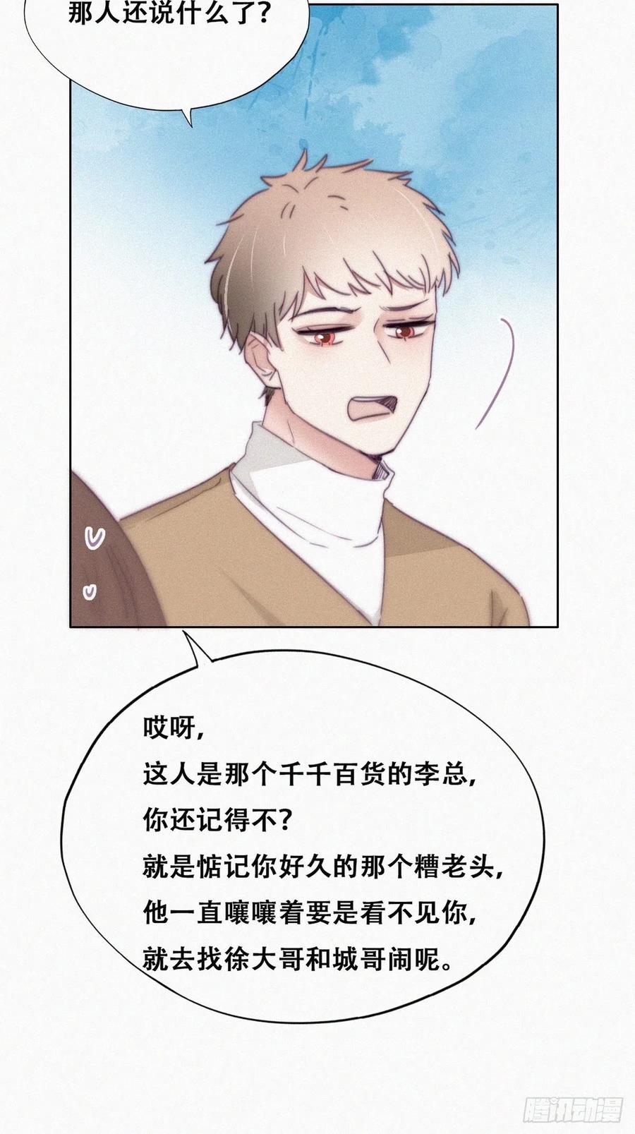 《傲娇奶爸休想逃》191 别想采菊花 第6页