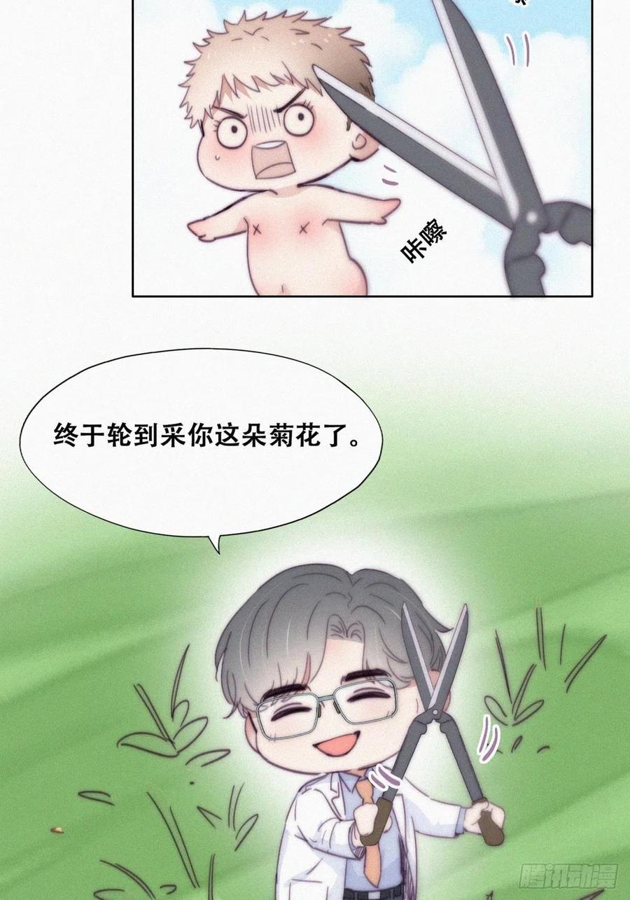 《傲娇奶爸休想逃》191 别想采菊花 第33页