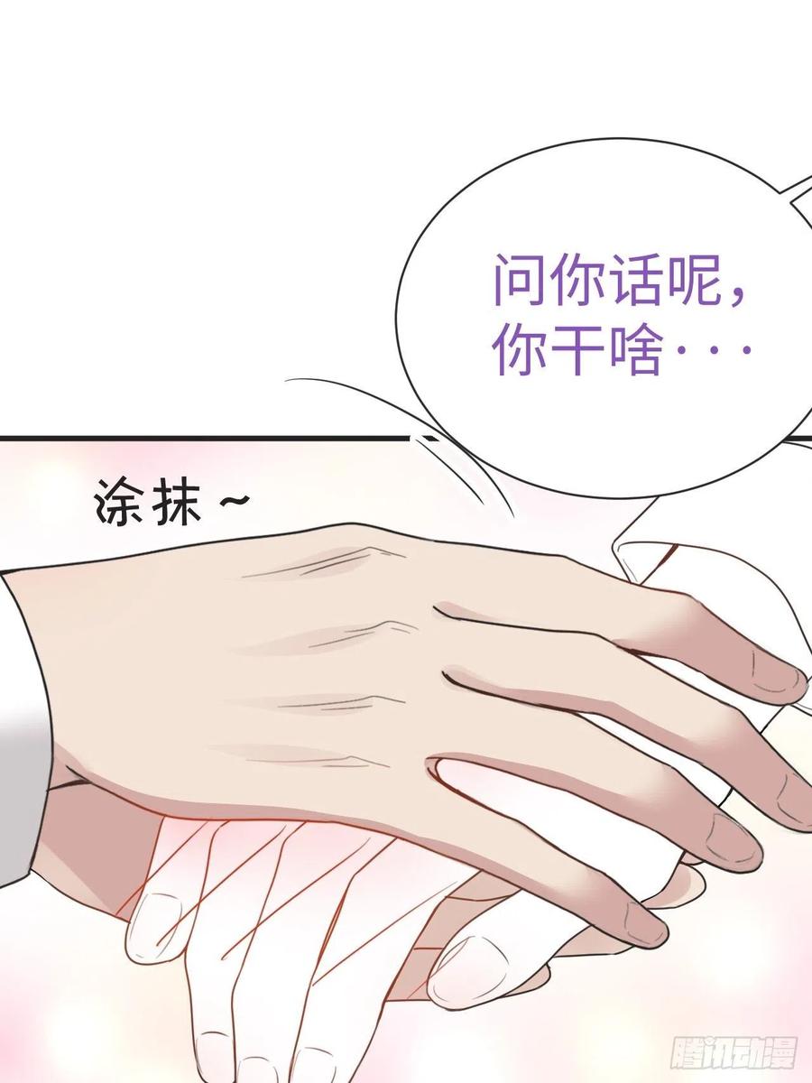 《傲娇奶爸休想逃》191 别想采菊花 第53页