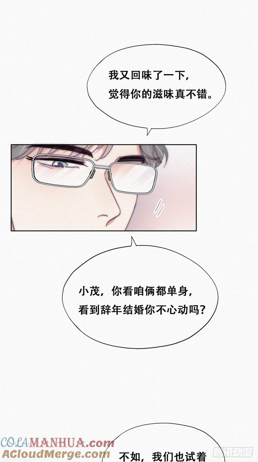 《傲娇奶爸休想逃》192 婆婆大人 第10页
