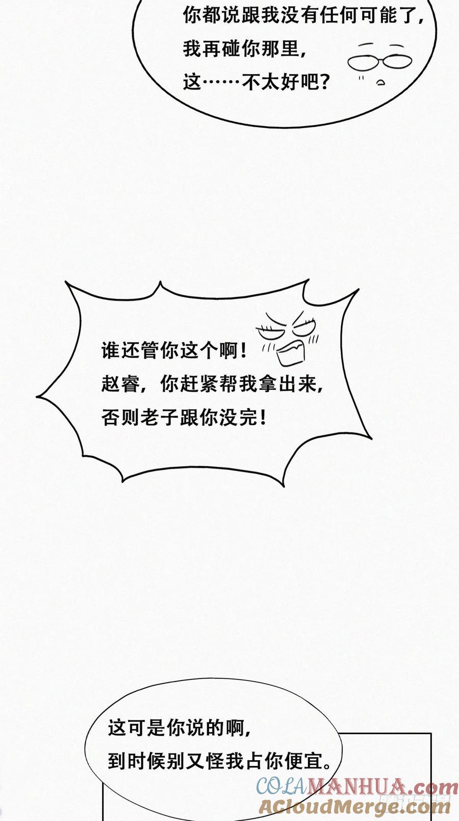 《傲娇奶爸休想逃》192 婆婆大人 第19页