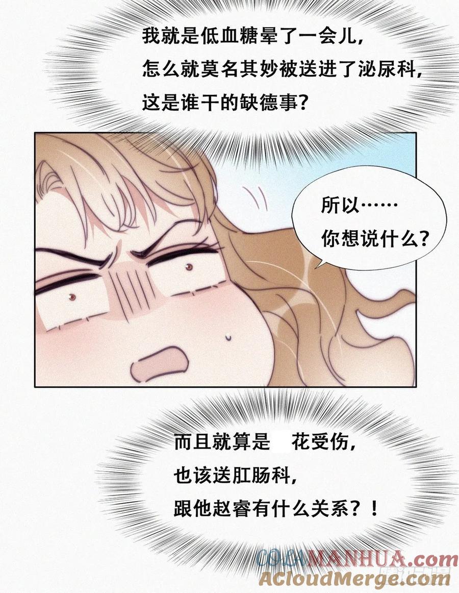 《傲娇奶爸休想逃》192 婆婆大人 第16页
