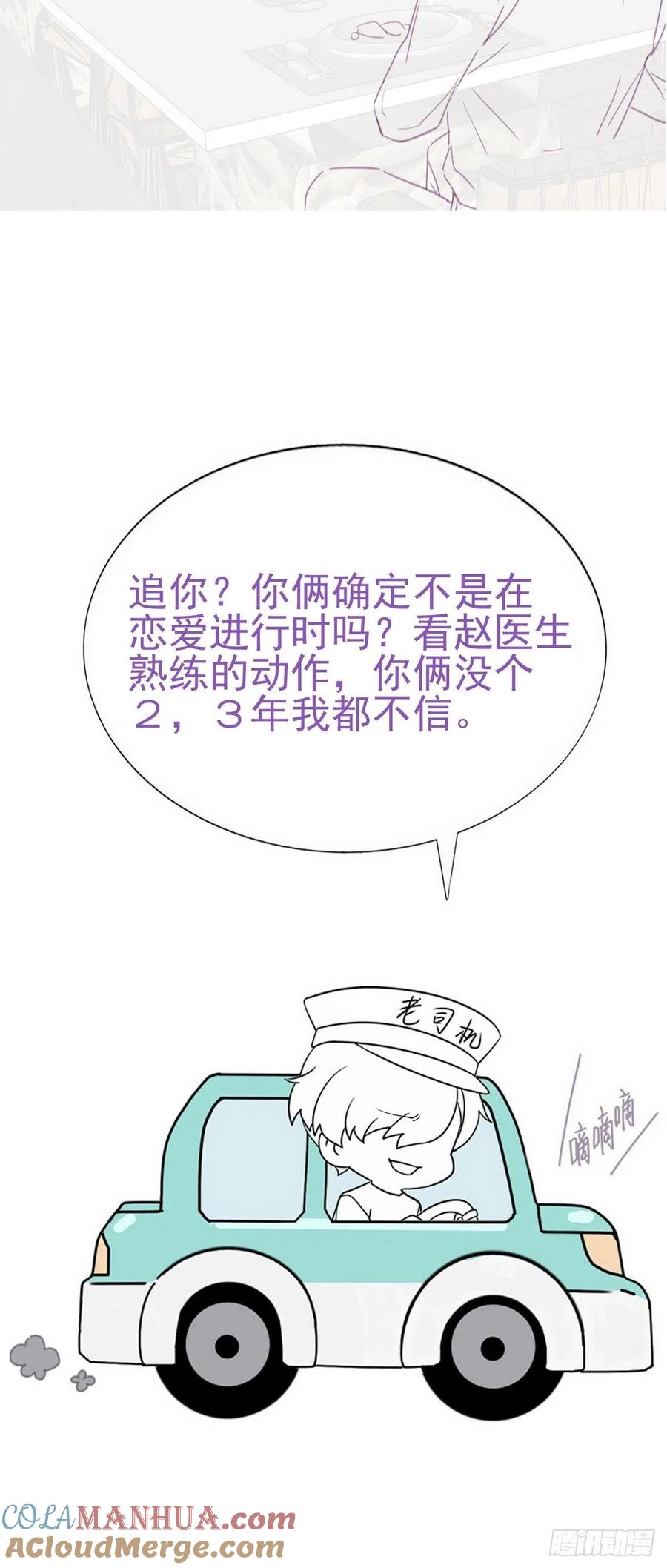 《傲娇奶爸休想逃》192 婆婆大人 第43页