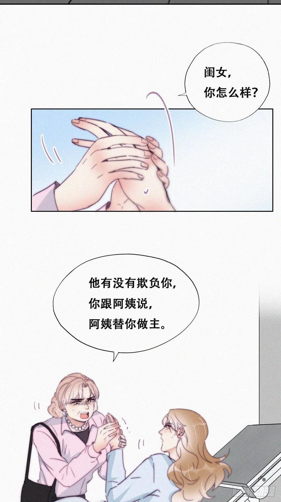 《傲娇奶爸休想逃》192 婆婆大人 第35页