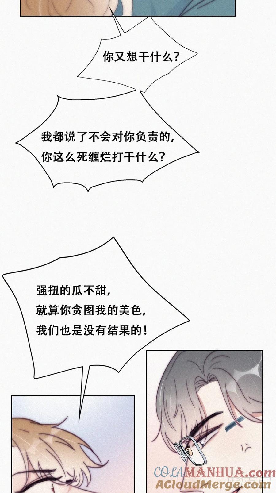 《傲娇奶爸休想逃》192 婆婆大人 第7页