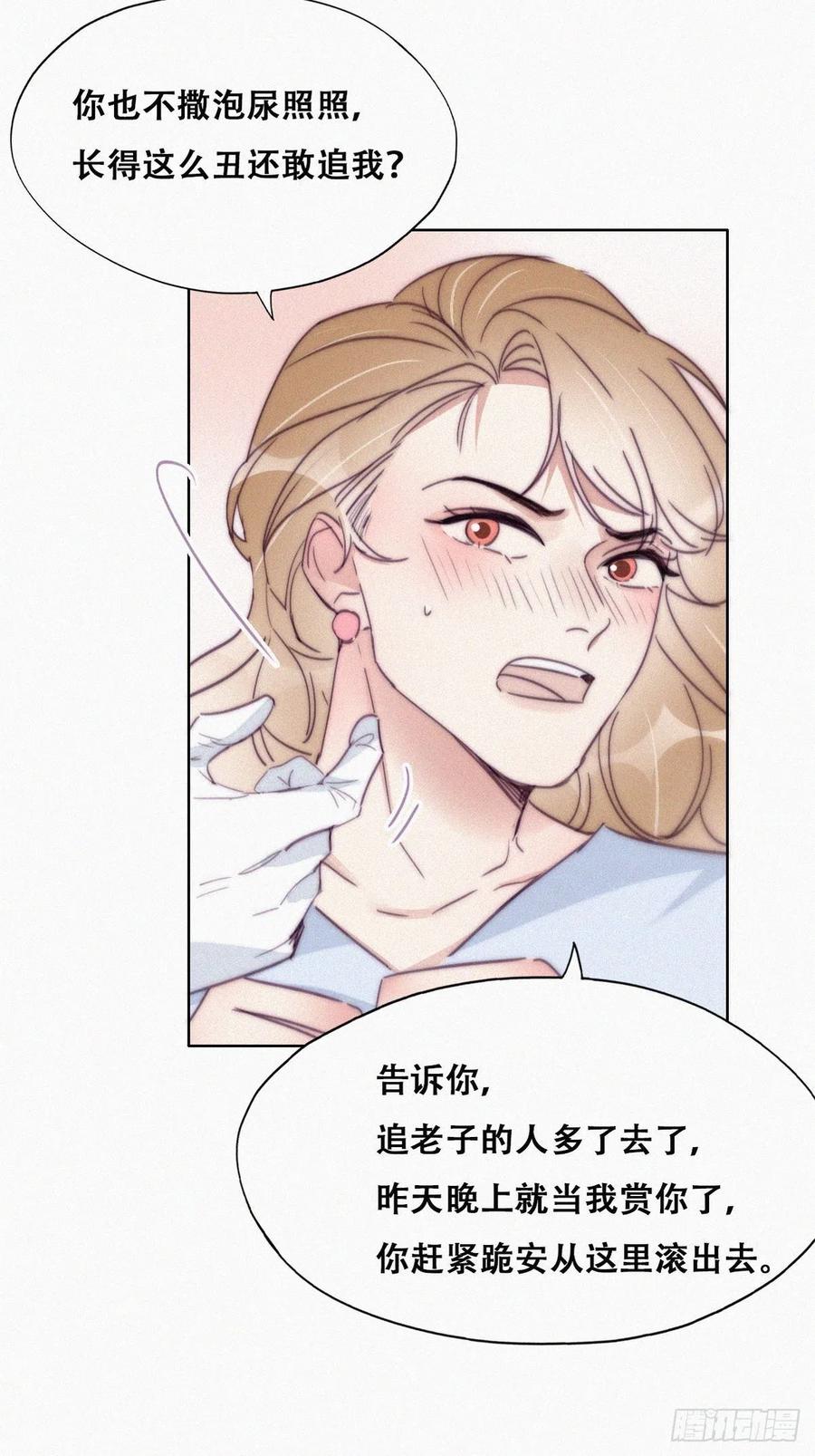 《傲娇奶爸休想逃》192 婆婆大人 第12页