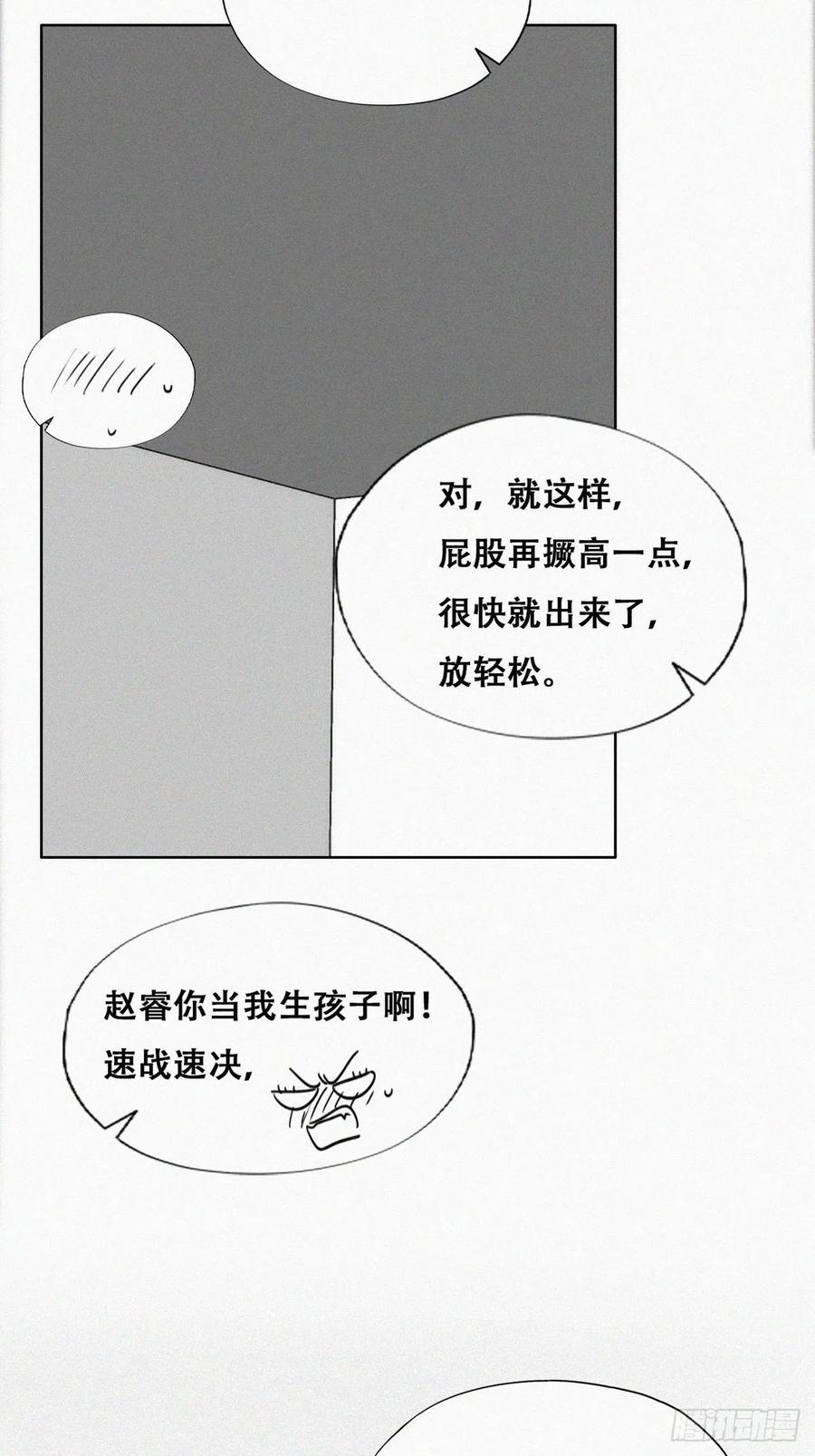 《傲娇奶爸休想逃》192 婆婆大人 第21页
