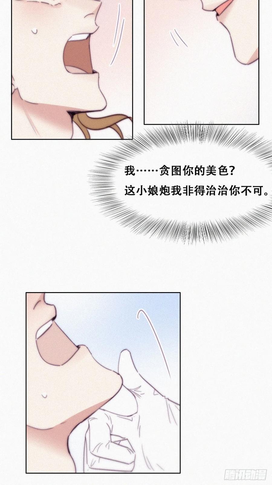 《傲娇奶爸休想逃》192 婆婆大人 第8页