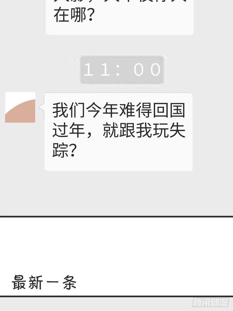 《傲娇奶爸休想逃》193 假扮女友 第44页