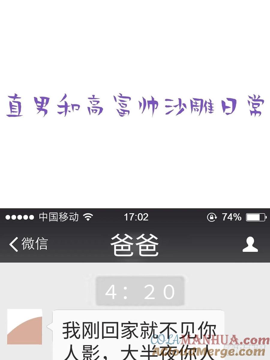 《傲娇奶爸休想逃》193 假扮女友 第43页