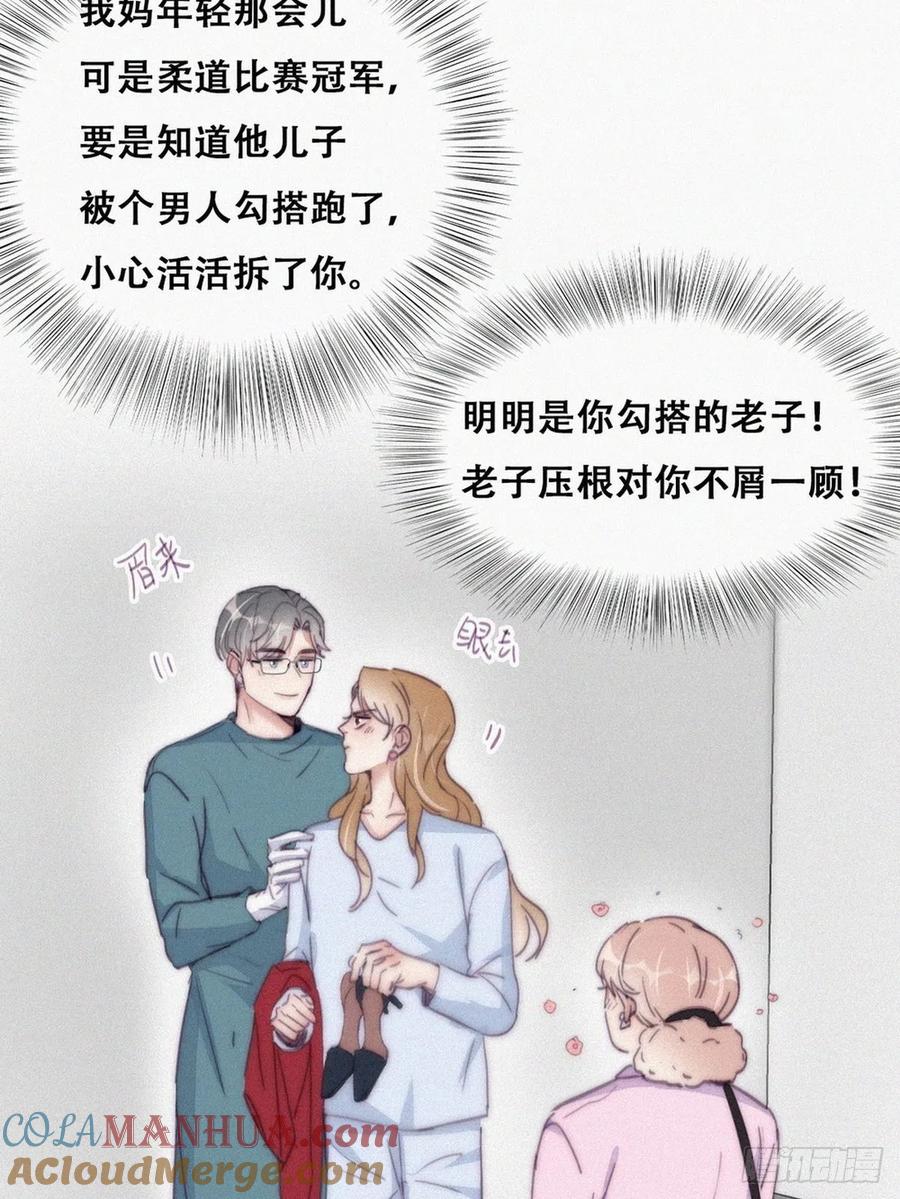 《傲娇奶爸休想逃》193 假扮女友 第22页