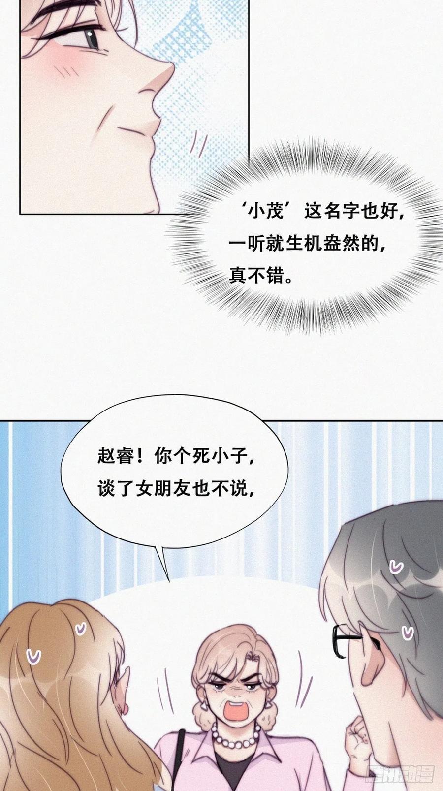 《傲娇奶爸休想逃》193 假扮女友 第14页