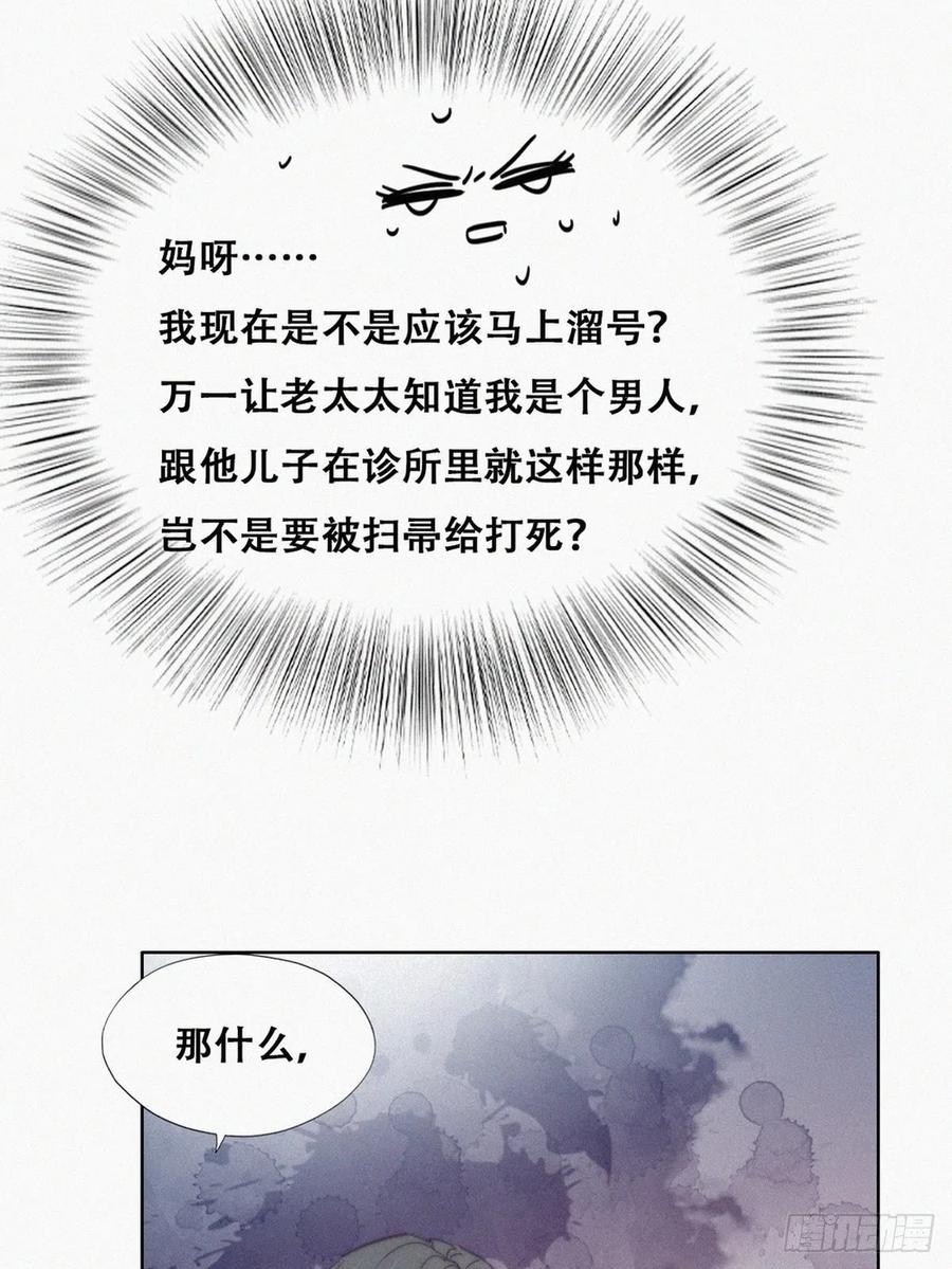 《傲娇奶爸休想逃》193 假扮女友 第9页