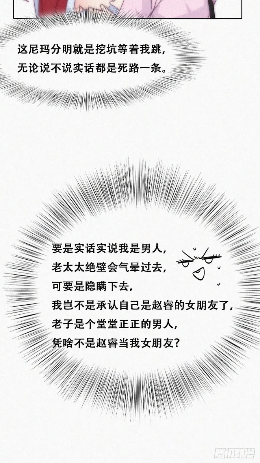 《傲娇奶爸休想逃》193 假扮女友 第18页