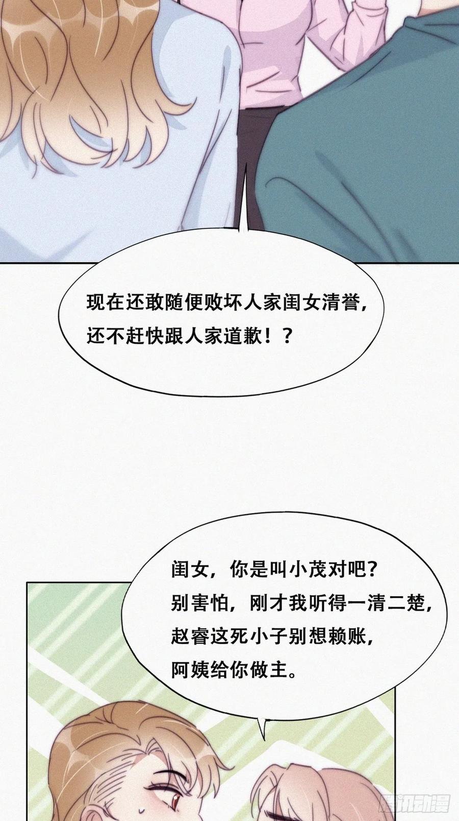 《傲娇奶爸休想逃》193 假扮女友 第15页