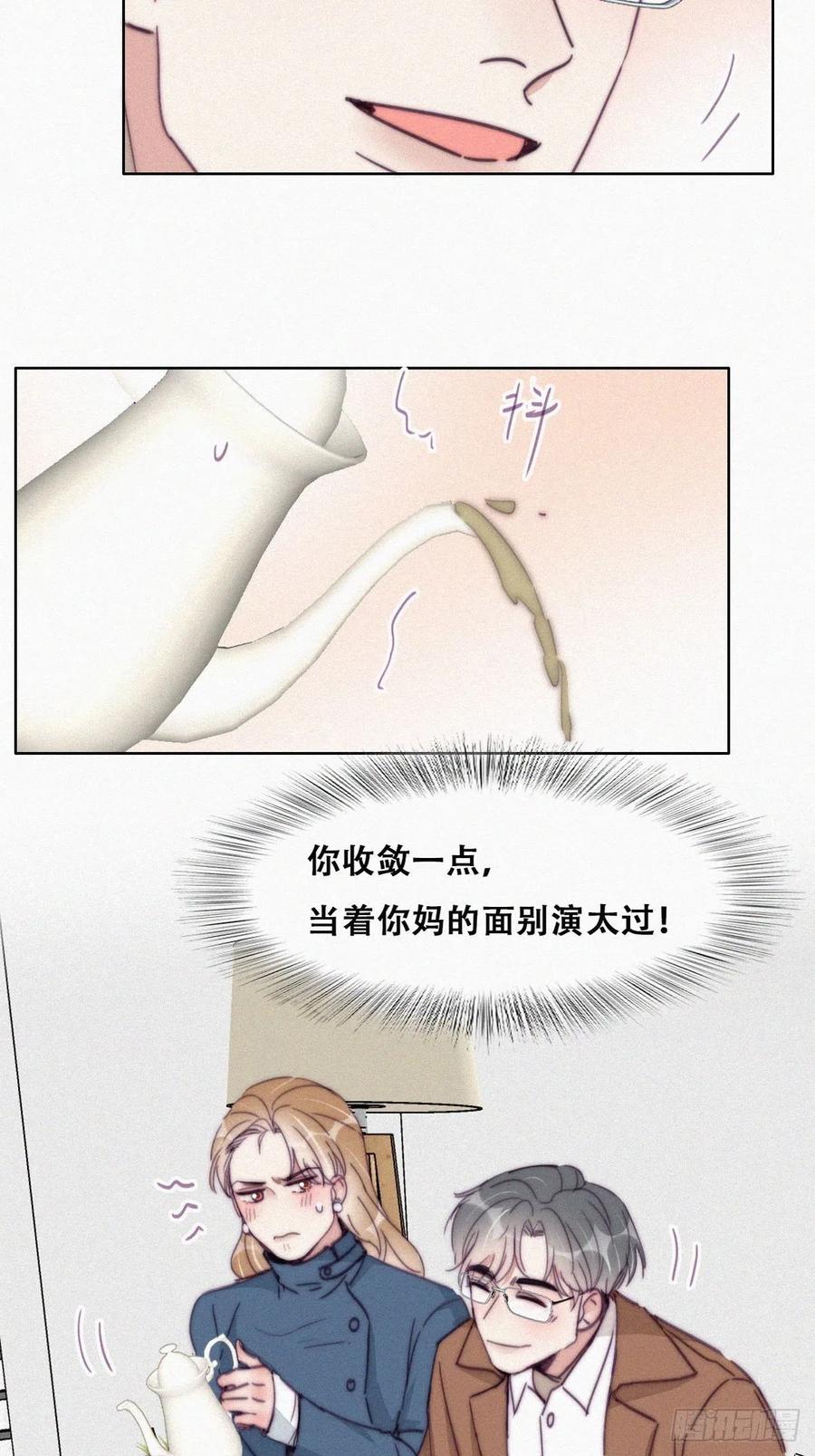 《傲娇奶爸休想逃》194 跟我回家 第36页