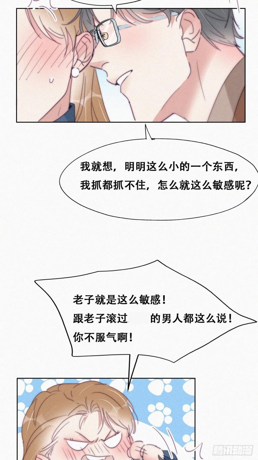 《傲娇奶爸休想逃》194 跟我回家 第27页