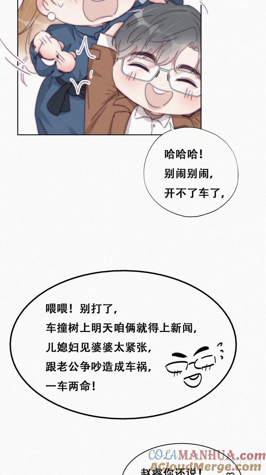 《傲娇奶爸休想逃》194 跟我回家 第28页