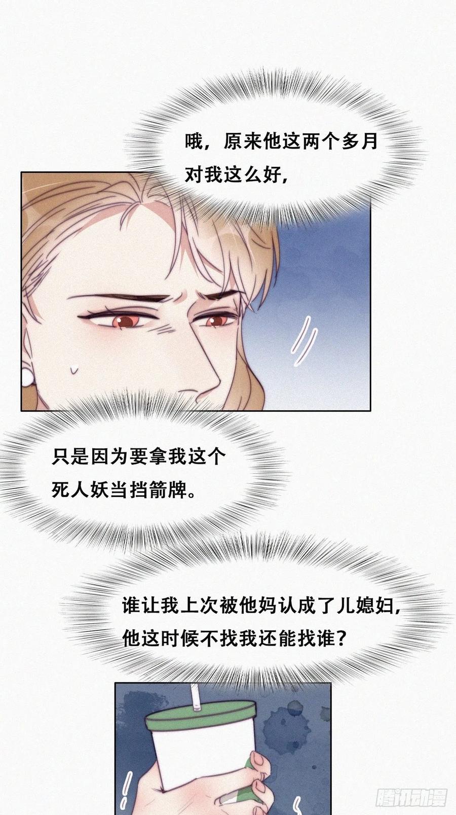 《傲娇奶爸休想逃》194 跟我回家 第11页