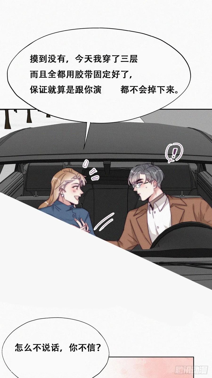 《傲娇奶爸休想逃》194 跟我回家 第24页