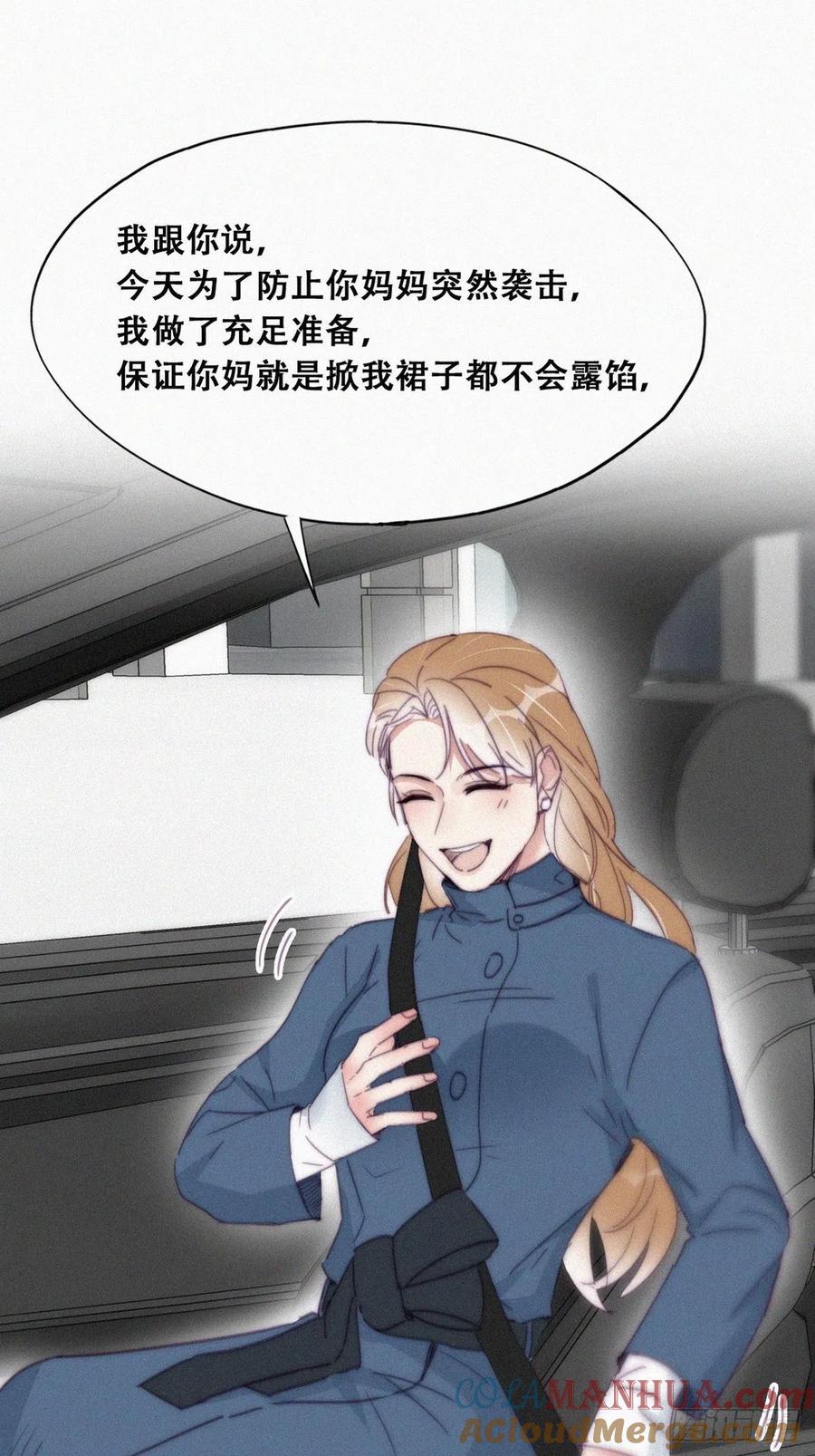 《傲娇奶爸休想逃》194 跟我回家 第22页