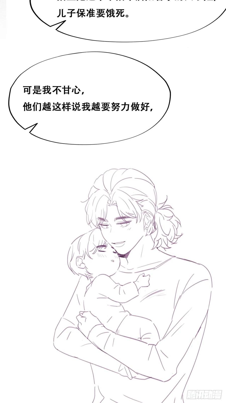 《傲娇奶爸休想逃》194 跟我回家 第42页
