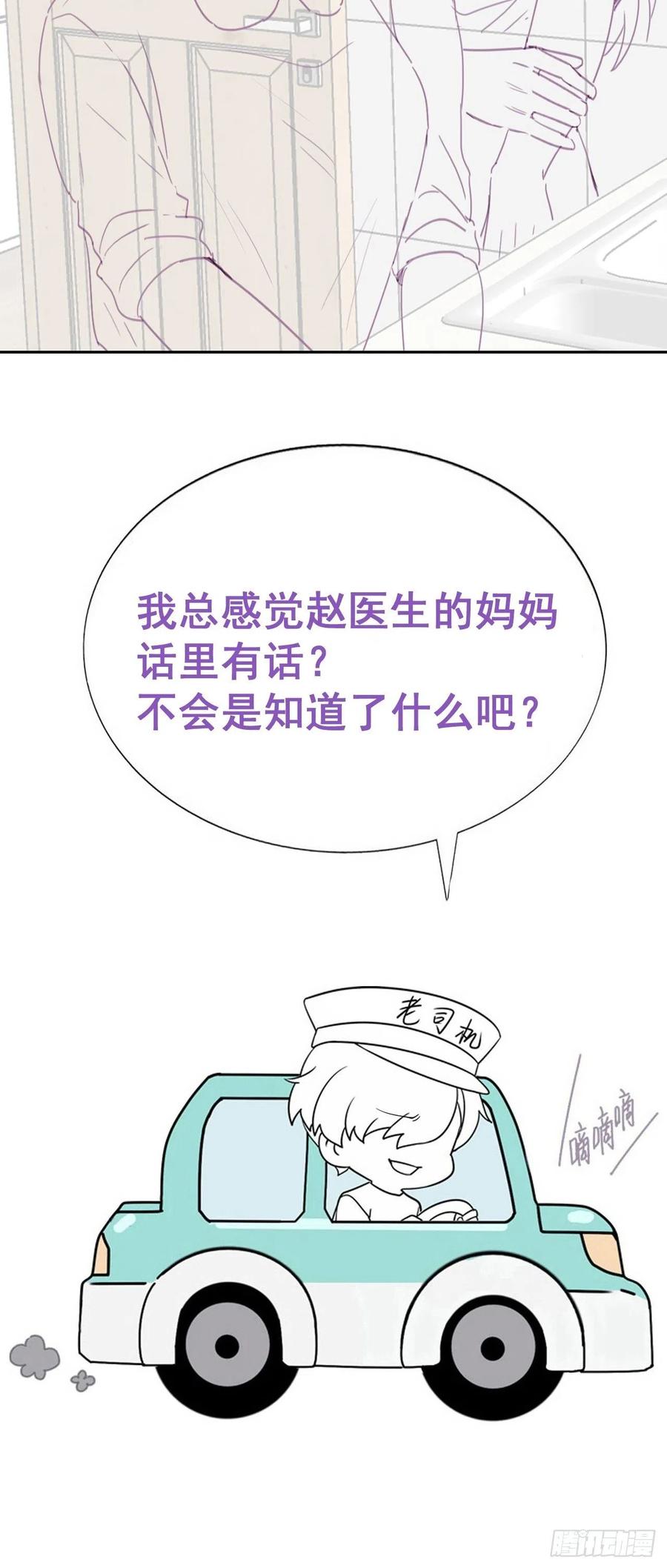 《傲娇奶爸休想逃》194 跟我回家 第44页